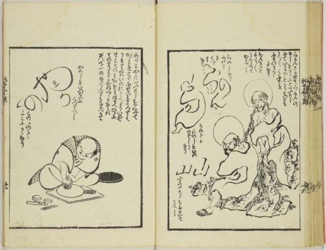 葛飾北斎 略画早押南