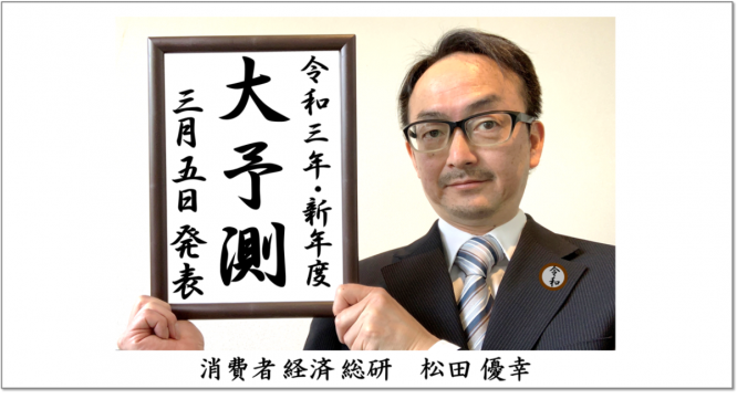 消費者経済総研のプレスリリース画像