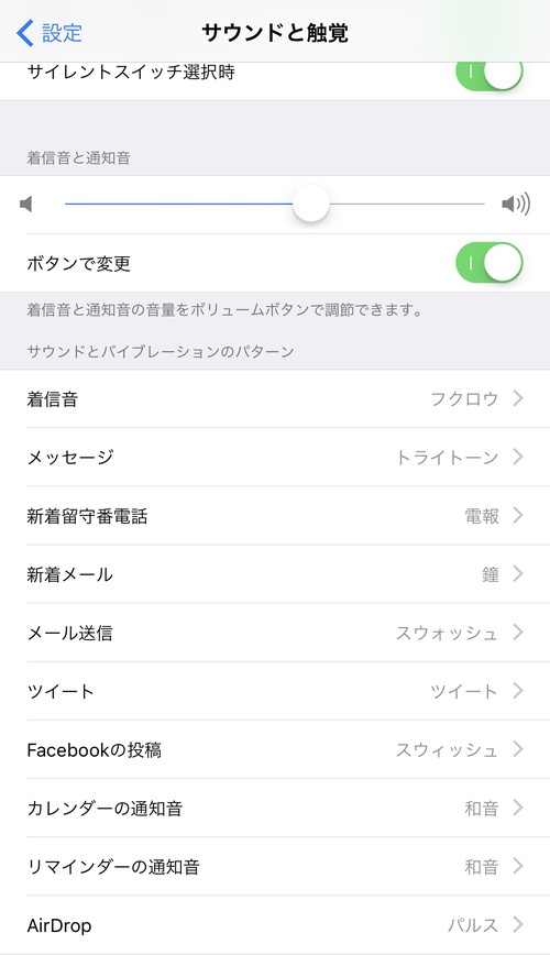 着信音の設定