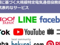 情プラ法の対象事業者