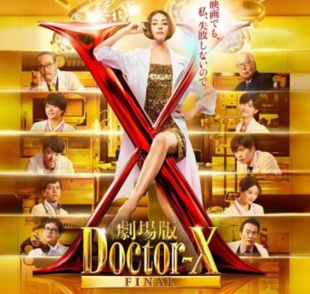 Instagram:「ドクターX 外科医・大門未知子」公式より