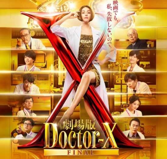 Instagram:「ドクターX 外科医・大門未知子」公式より