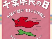 画像提供：千葉県