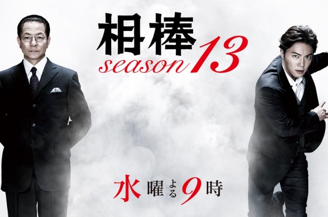 水谷豊が新・相棒にアノ熱血俳優を熱望(1ページ目) - デイリーニュースオンライン