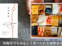 加熱寿司本舗のプレスリリース画像