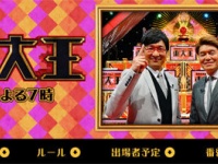 TBS『東大王』公式サイトより