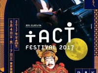「TACT/FESTIVAL（タクト・フェスティバル）」
