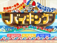 ※イメージ画像：フジテレビ系『バイキング』オフィシャルサイトより