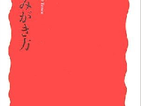 『文章のみがき方』(岩波書店刊)