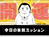 若者よ、今こそ本気になる時だ！地域若者サポートステーション特設サイト「本気ミッション」オープン！