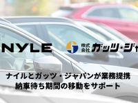 株式会社ガッツ・ジャパンのプレスリリース画像