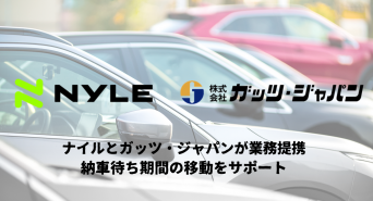 株式会社ガッツ・ジャパンのプレスリリース画像