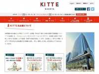 KITTE名古屋　公式ホームページより