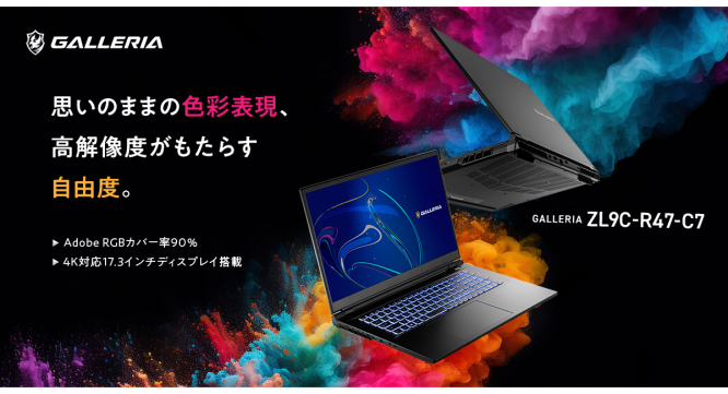 株式会社サードウェーブ　GALLERIAのプレスリリース画像