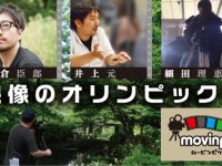 ムービンピック実行委員会のプレスリリース画像