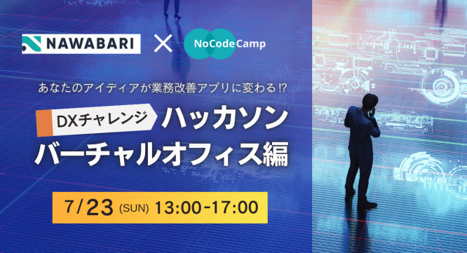 合同会社NoCodeCampのプレスリリース画像