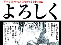 『ブラック企業によろしく 不当な扱いからあなたを守る49の知識』（KADOKAWA　中経出版刊）