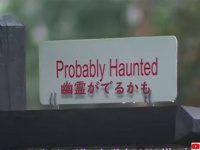 「たぶん幽霊がでる」と書かれた看板が設置された元葬儀場が売りに出される