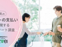 付き合う前のデートの支払いはどうする？　年代や性別によって異なる結果が明らかに