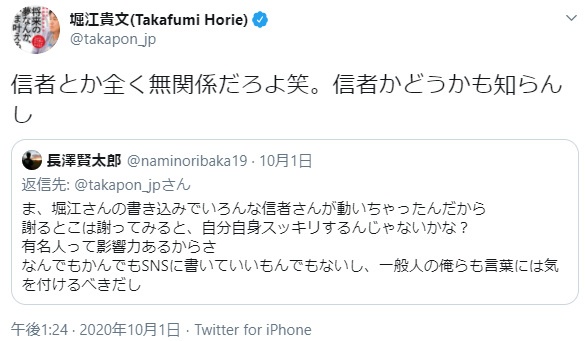 ホリエモンのツイート