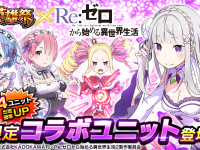 グランドサマナーズ運営事務局のプレスリリース画像