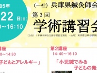 公益社団法人　日本鍼灸師会のプレスリリース画像