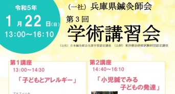 公益社団法人　日本鍼灸師会のプレスリリース画像