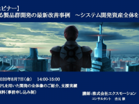 株式会社エクスモーションのプレスリリース画像