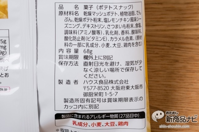 オーザック塩レモンチキン味IMG_6574