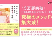 手帳をつけるだけで本当にやりたいことが見えてくる？　世界中で話題の“簡単予定管理ノート術”