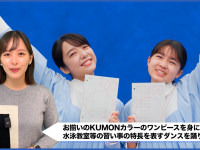 上白石萌音さんと新津ちせさんが出演するKUMONの新TVCMが放送開始
