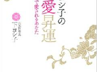 内田のお相手は元同級生　長く愛される女性の特徴