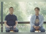 人生をより豊かに…　『Pokémon GO』の開発者メッセージが夢溢れている。
