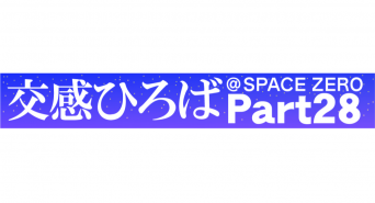 株式会社スペース・ゼロのプレスリリース画像