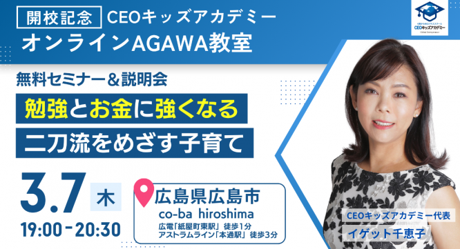 株式会社CEOキッズアカデミーのプレスリリース画像