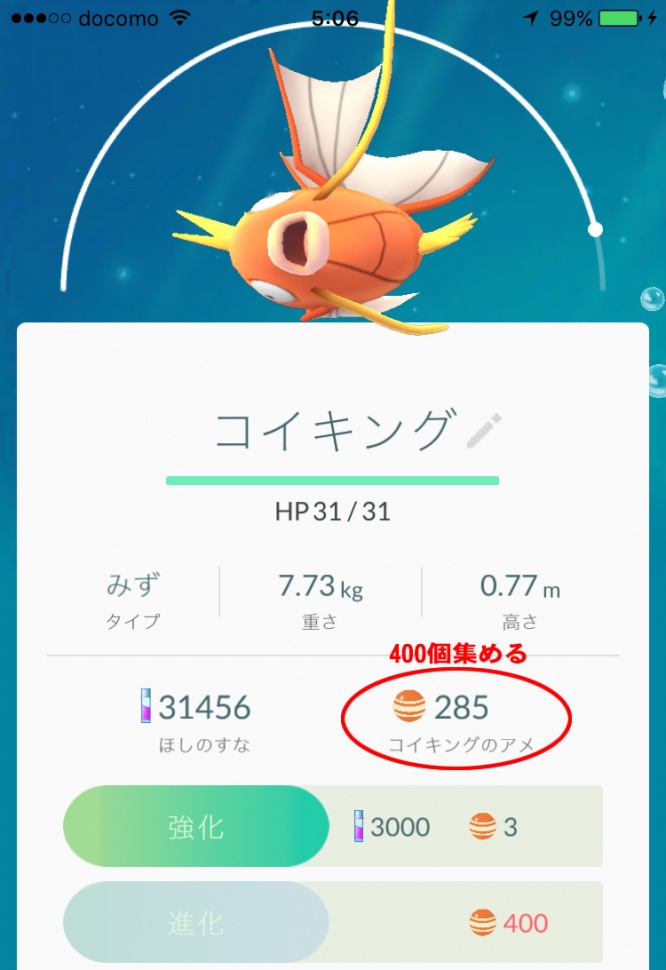 pokemon-go-koiling2