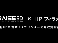 日本3Dプリンター株式会社のプレスリリース画像