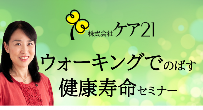 株式会社ケア21のプレスリリース画像