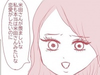 それって始めていい恋？　同僚に聞かされる”アブナイ”恋愛話【結婚間近の上司の不倫相手は同僚でした #3】