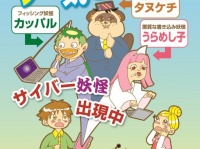 福岡県警察のサイバー妖怪第1弾（福岡県警察公式サイトより）