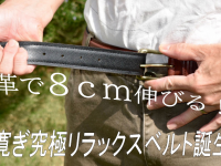 有限会社長沢ベルト工業のプレスリリース画像