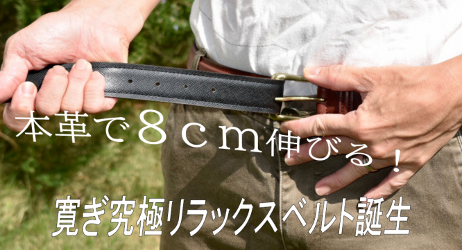 有限会社長沢ベルト工業のプレスリリース画像