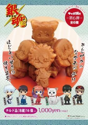 キャラ焼き「銀魂」