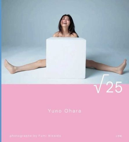 限定価格【直筆サイン入り】大原優乃 写真集 √25 イベント 特典