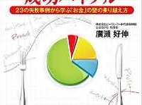 融資に影響アリ　銀行が密かに行う「格付け」を上げるには？