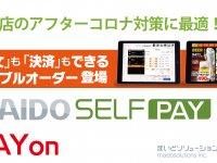 まいどソリューションズ株式会社のプレスリリース画像