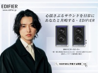 山﨑賢人【日本初】EDIFIERブランドアンバサダー就任！　新TVCM『心揺さぶるサウンド体験』編公開！！　山﨑「最近はジャズやブルースもよく聴きます」