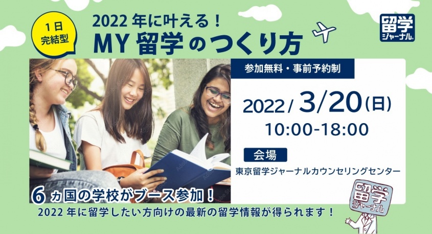 株式会社留学ジャーナルのプレスリリース画像