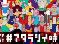 タイムアウト東京株式会社のプレスリリース画像
