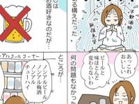 【漫画】4コマ妊婦ライフ「酒好きママの救世主！　“ノンアルコール飲料”」